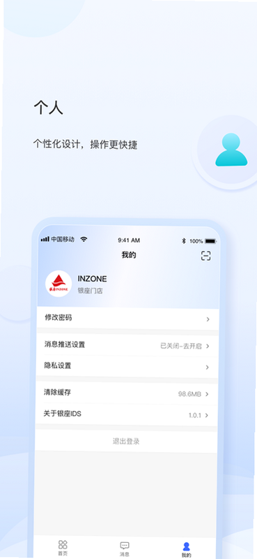银座IDS 安卓版 账号登录 教程