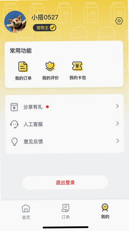 宠嗒嗒宠物搭车 安卓版 安全下载 官方渠道