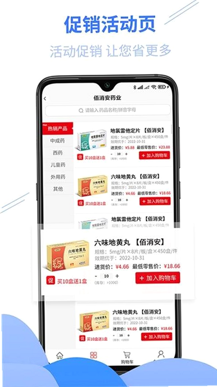佰消安 安卓版 操作界面 预览