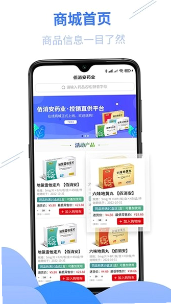 佰消安 安卓版 药品查询 界面