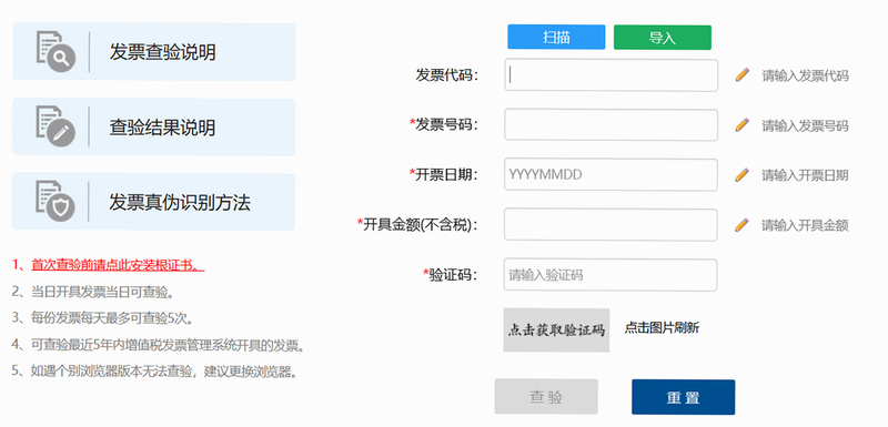 电子发票查验报税 安卓版 操作界面截图