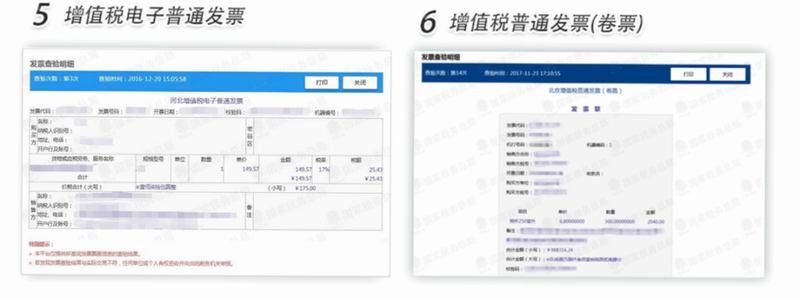 电子发票查验报税 安卓版 查验结果界面