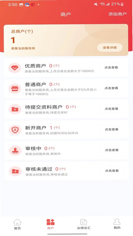 中联合伙人安卓版收款码使用教程图片