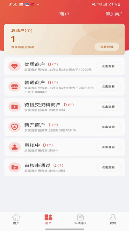 中联合伙人安卓版APP设置界面截图