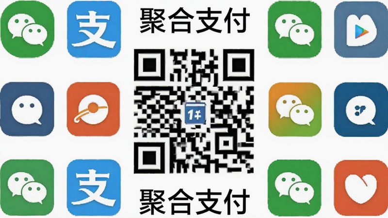 一张扁平化风格插画,展示一个二维码图标周围环绕着微信、支付宝等支付标志,背景为白色,布局中心对称,细节精致,色彩鲜明,体现聚合支付概念,画质干净,无多余元素,文字“聚合支付”居中显示