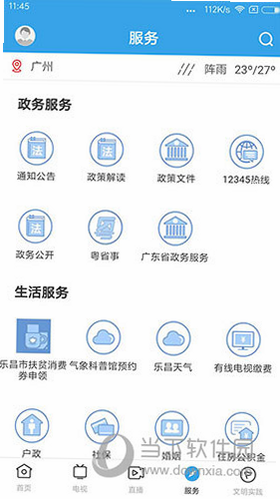 清和乐昌 安卓版 官方下载图标