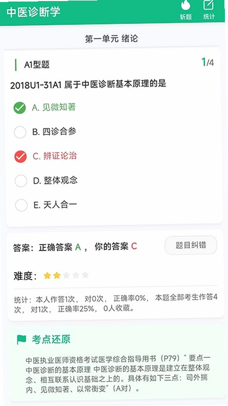 千金医考通 安卓版 功能界面预览