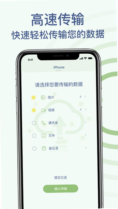 手机克隆 安卓版 功能界面预览