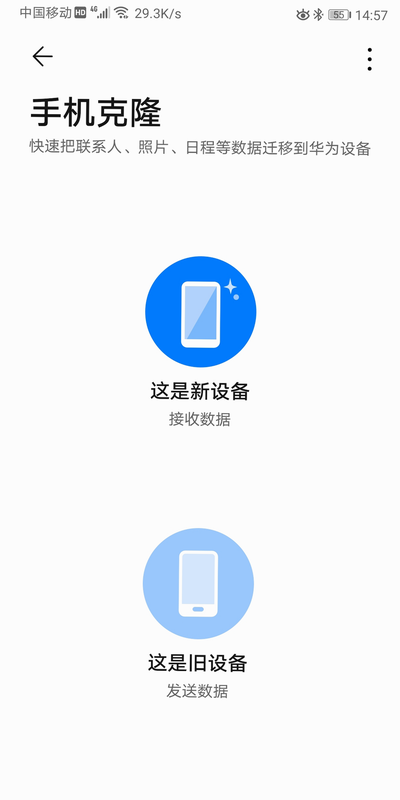 手机克隆 安卓版 操作步骤图解
