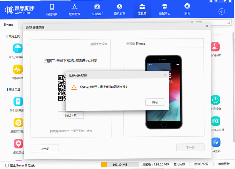 QIDI Maker 安卓版 连接失败 解决方法