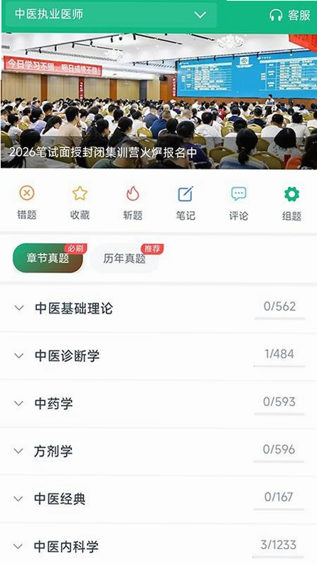 千金医考通 安卓版 模拟考试界面 截图