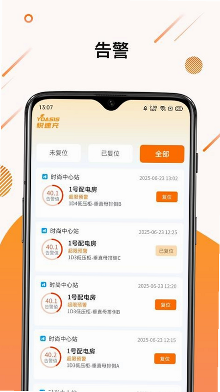 慧易维 安卓版 数据加密安全展示