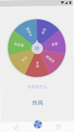 大转盘你决定截图4