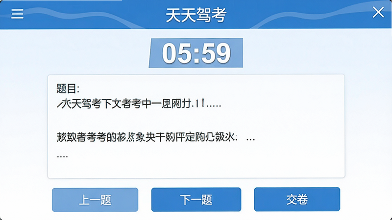 ������ݿ���ģ�⿼�����ͼ����ʾ����ʱ��05:59������Ŀ��������չʾһ���ж��⣬�·��С���һ�⡱������һ�⡱������������ť������ɾ�����ɫ���⣬����