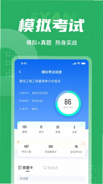 绿化工考试聚题库 安卓版 实操考核要点