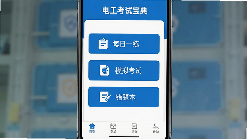 һ�Ÿ�����ֻ�Ӧ�ý���չʾͼ�������ǡ��繤���Ա��䡱APP����ҳ���棬�������࣬������ʾ�������ƣ��м��ǡ�ÿ��һ��������ģ�⿼�ԡ��������Ȿ��������Ҫ������ڰ�ť���ײ��ǵ�������������Ϊ�Ƽ������ɫ���䣬�����������޶���Ԫ�أ�4k���ʣ��ɾ�����ˮӡ