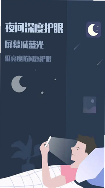 腾讯新闻 安卓版 夜间模式设置界面