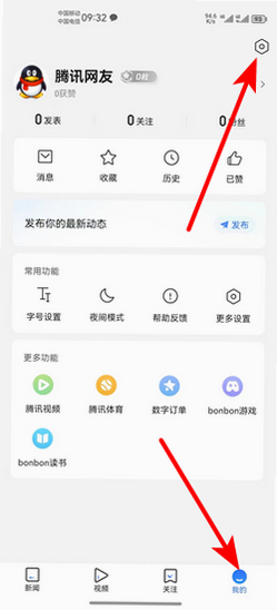 腾讯新闻 安卓版 后台权限设置教程图