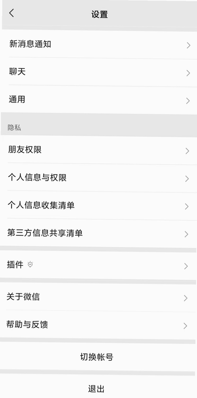 腾讯新闻 安卓版 隐私权限说明页面