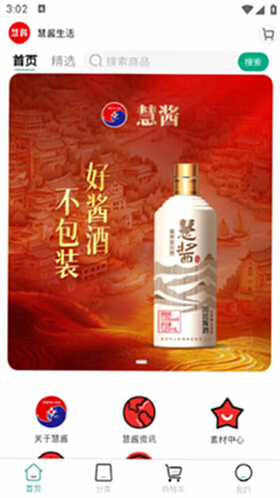 慧酱生活 安卓版 安全防护 界面预览