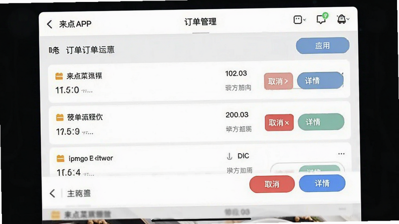 ����Ϊ�����APP�Ķ�������ҳ�棬����չʾ�����б��Ͳ�����ť���Ű��࣬�������ϸ�ڰ�����ȡ�����͡����顱��ť�����ʸ��壬�ɾ��޶���Ԫ��