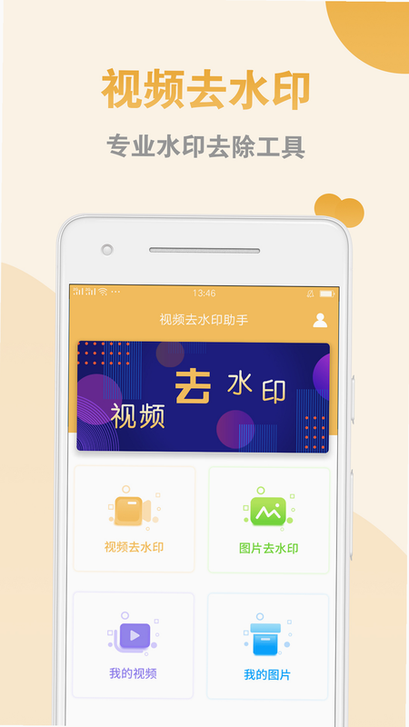 DJ去水印助手 安卓版 操作界面展示
