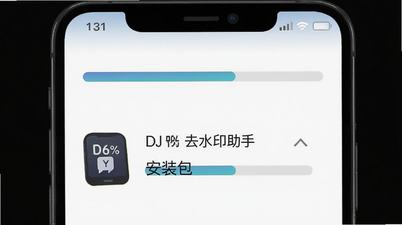 主体为手机下载进度条界面,显示DJ去水印助手安装包,布局为顶部状态栏中间进度条,排版简洁直观,风格为扁平化设计,细节包括百分比数字与图标,画质清晰,干净,无多余元素