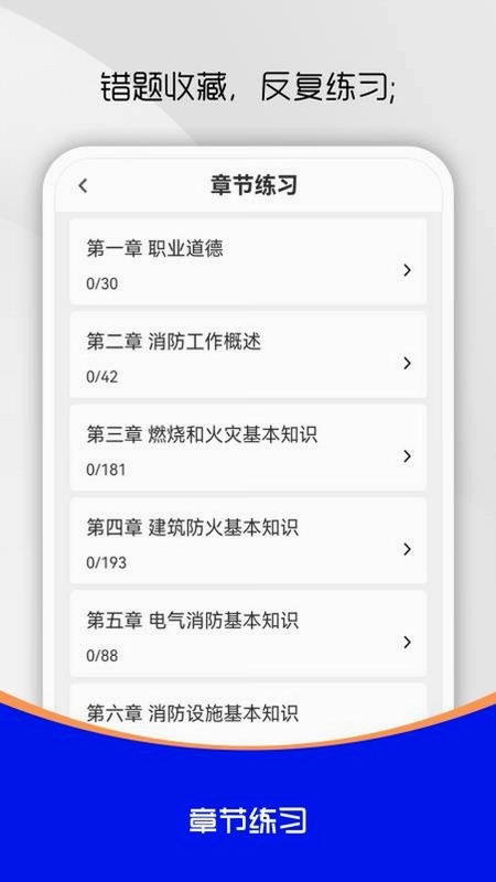 注册消防工程师刷题狗截图1