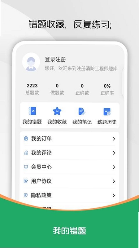 注册消防工程师刷题狗截图0