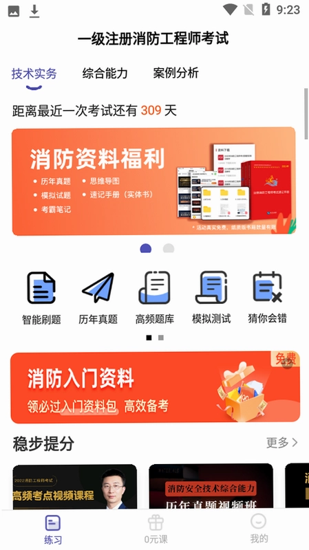 注册消防工程师刷题狗截图4