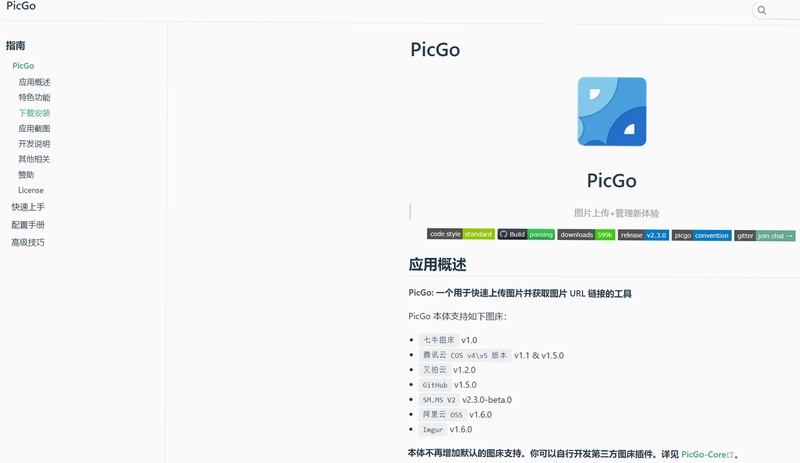 PinKaGo 安卓版 功能界面 预览图