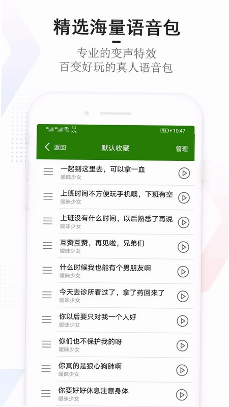 手机变声器免费 安卓版 功能操作指南 表格截图