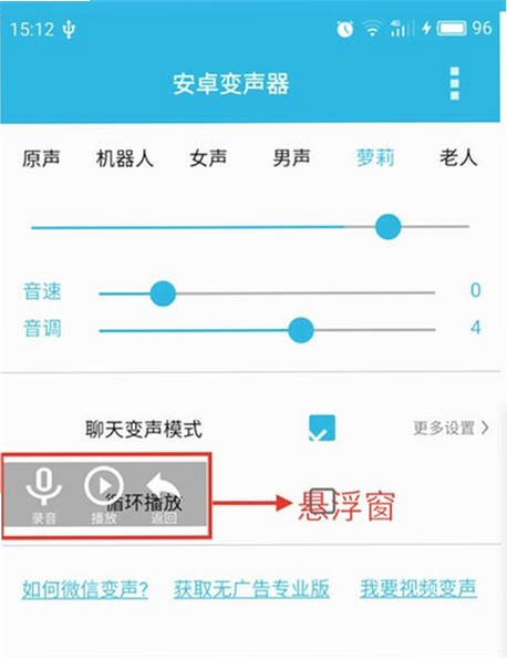 手机变声器免费 安卓版 权限设置教程 步骤图