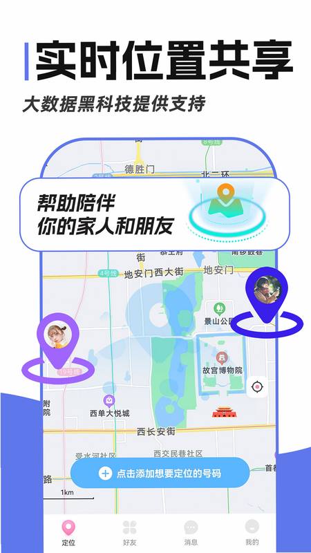 手机号实时定位找人 安卓版 使用场景实拍