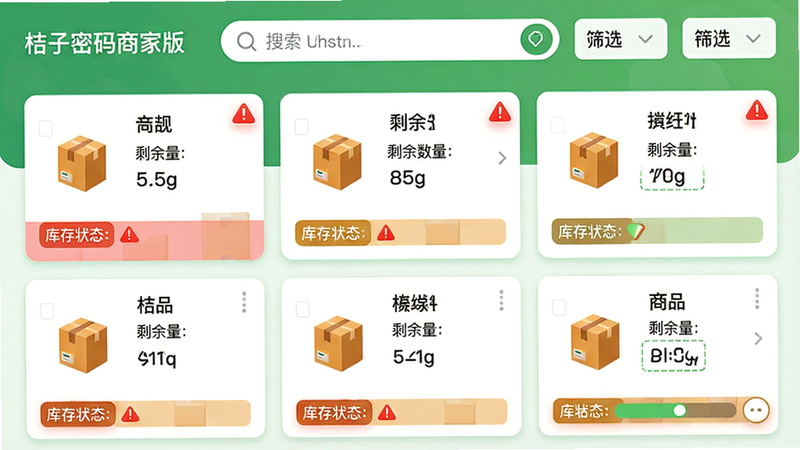 一张库存管理功能预览图,主体为“桔子密码商家版”APP的库存管理界面。布局采用网格状卡片设计,每个卡片代表一种商品,显示名称、剩余数量、库存状态。顶部有搜索栏和筛选菜单。风格为清新绿色调,细节处有低库存红色警示标记,画质逼真,干净,无多余元素