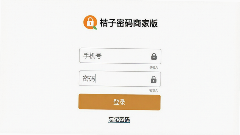 一张登录界面截图,主体为“桔子密码商家版”APP登录页。布局居中,上方为Logo,中间为手机号输入框和密码输入框,下方为“登录”按钮和“忘记密码”链接。背景为白色,风格简洁,细节处有安全锁图标,画质清晰,干净,无多余元素