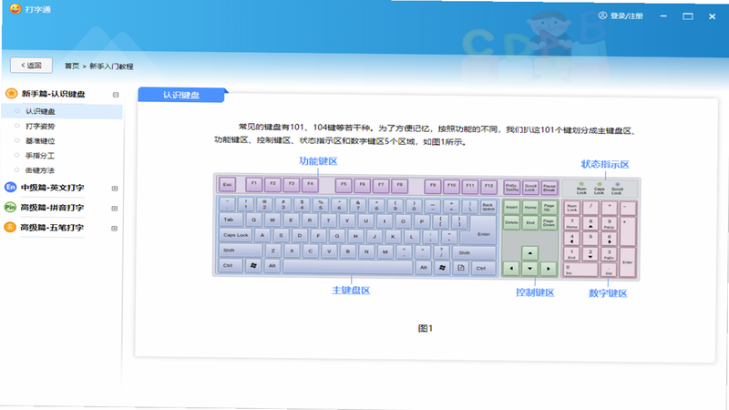 打字练字 安卓版 免费功能界面