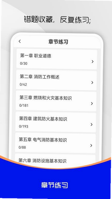 消防设施操作员刷题库 安卓版 会员价格查询