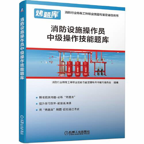消防设施操作员刷题库 安卓版 中级考试重点
