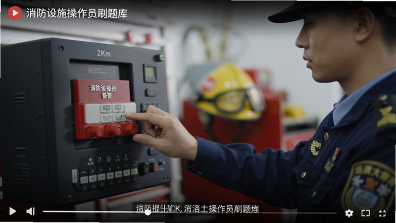展示“消防设施操作员刷题库”内的视频播放界面,画面中是一位身穿制服的专业讲师正在演示操作消防报警主机,下方是进度条和字幕,背景虚化,聚焦于讲师的手部动作和设备细节,营造沉浸式学习氛围,画质4k,色彩真实