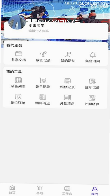 PULL 安卓版 功能界面 展示