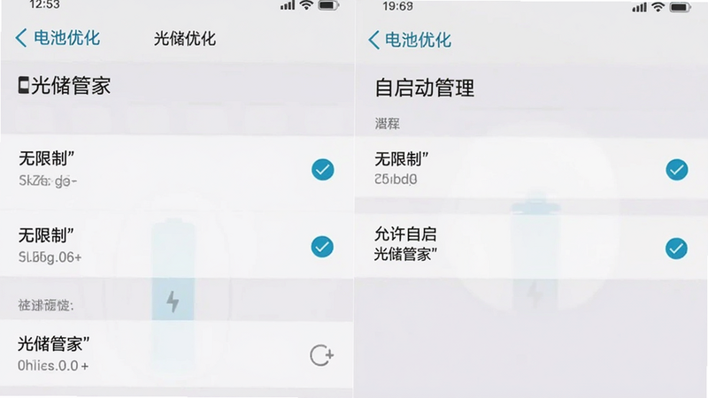 展示手机设置界面中“电池优化”和“自启动管理”的截图示意,主体为光储管家被设为“无限制”和“允许自启”,布局清晰,风格为系统UI模拟,细节包含勾选标记,画质清晰,干净,无多余元素,文字加引号“光储管家”