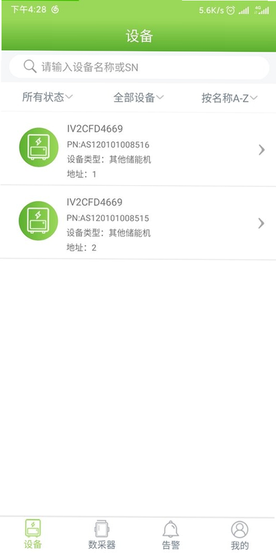 光储管家安卓版 多站点管理功能
