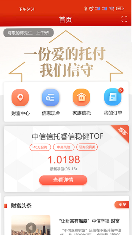 中信信托 安卓版 操作界面截图