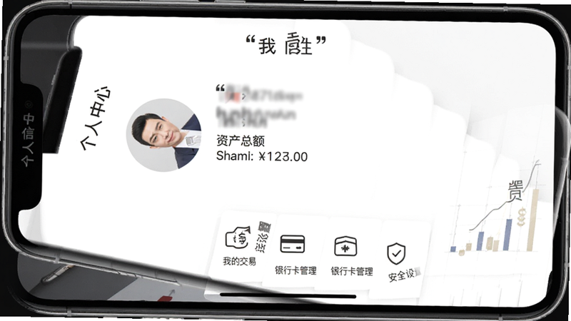 中信信托APP“我的”个人中心界面预览,主体为用户头像、姓名(脱敏处理)、资产总额显示,下方列表包含“我的交易”、“银行卡管理”、“安全设置”等选项,背景为白色,图标线条简洁,风格扁平化,画质精细,文字加引号“个人中心”