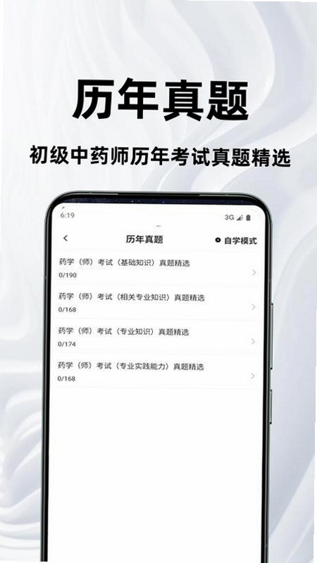 初级中药师刷题库 安卓版 用户评价截图