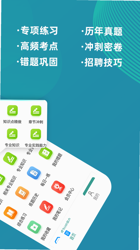 初级中药师刷题库 安卓版 操作界面截图