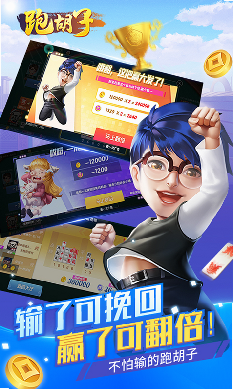微壳跑胡子 安卓版 游戏规则 图解