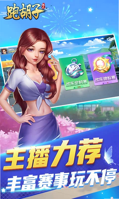 微壳跑胡子 安卓版 公平性 测评