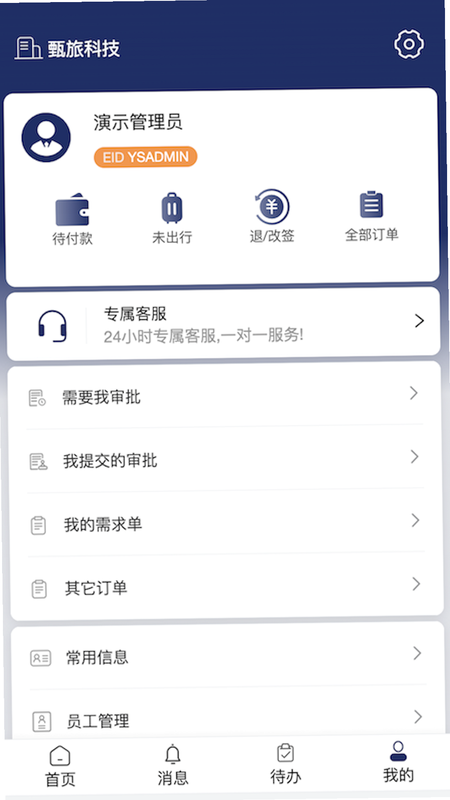 甄游汇 安卓版 功能亮点 界面展示